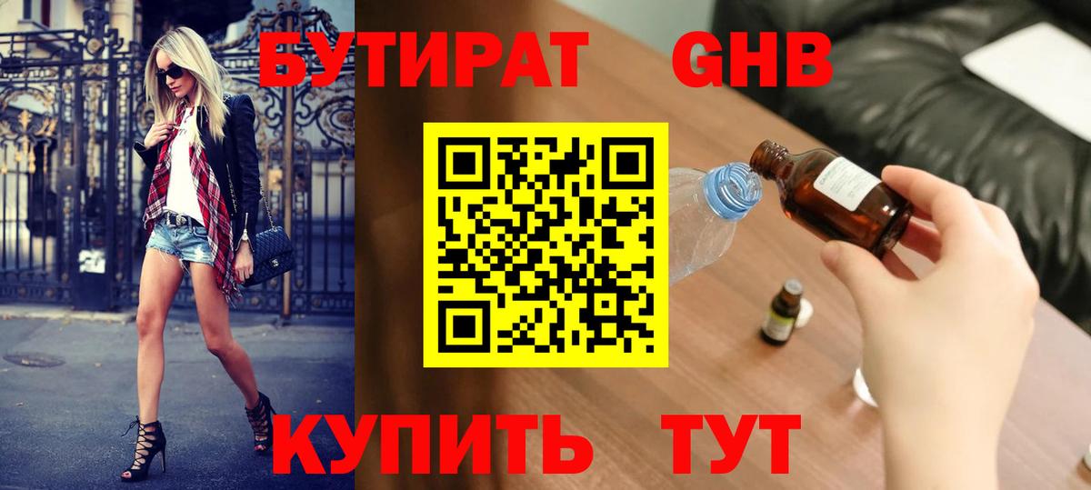 БУТИРАТ жидкий экстази  Вход с VPN  Югорск 