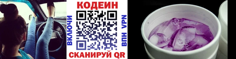 Codein напиток Lean (лин) Югорск