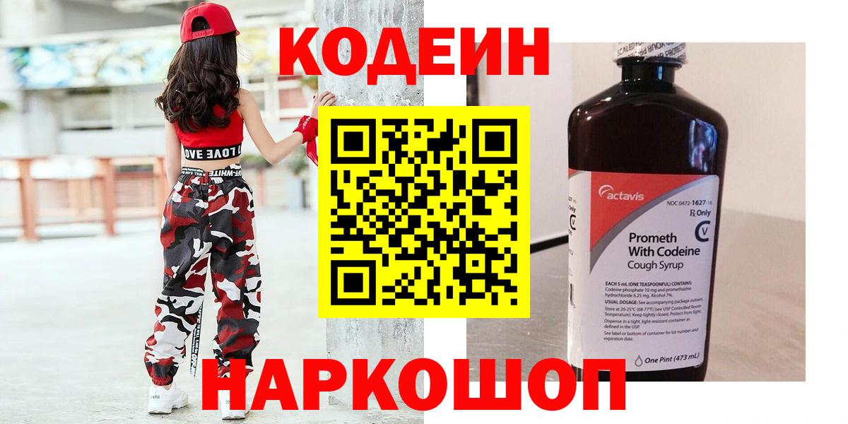 Кодеин Purple Drank  Югорск  Кодеиновый сироп Lean Purple Drank 