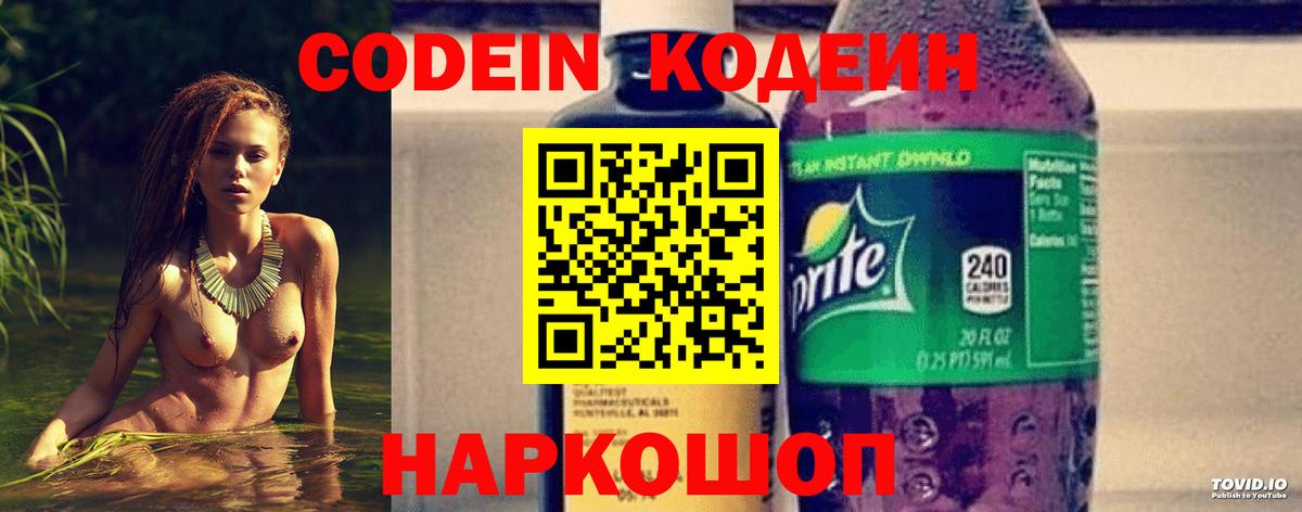 Codein Purple Drank Югорск