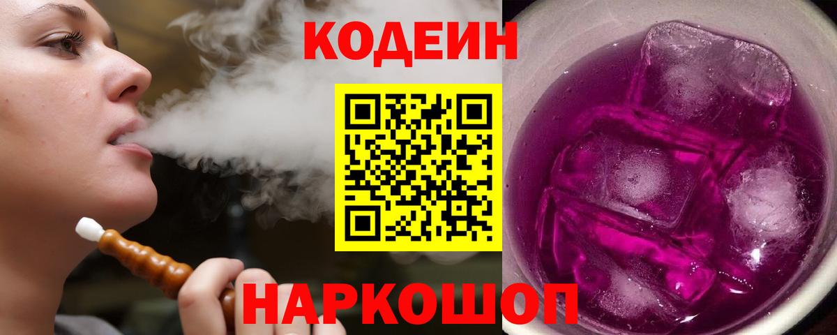 Codein Purple Drank  Вход с VPN  Югорск 
