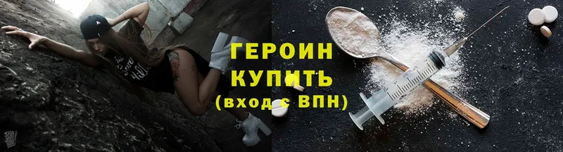 Героин Heroin Югорск