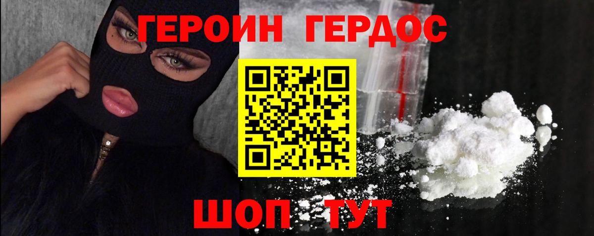 ГЕРОИН герыч  Югорск 