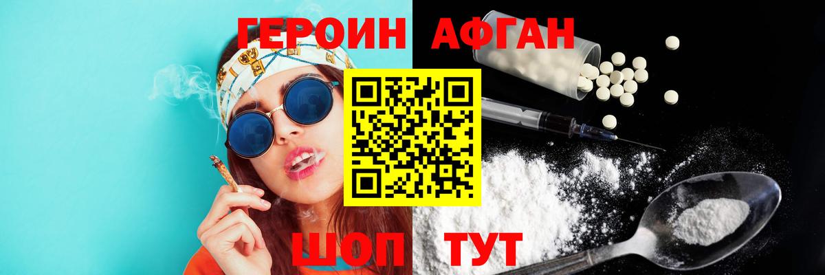 ГЕРОИН афганец Югорск