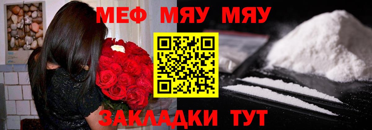 Меф мяу мяу мука Югорск