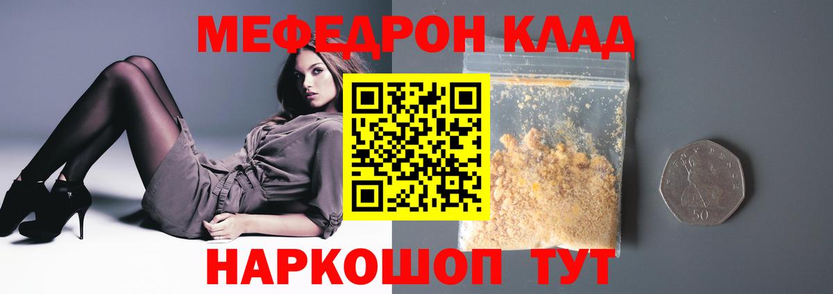 МЯУ-МЯУ 4 MMC  МЯУ-МЯУ кристаллы  Югорск  Мефедрон  Вход с VPN 