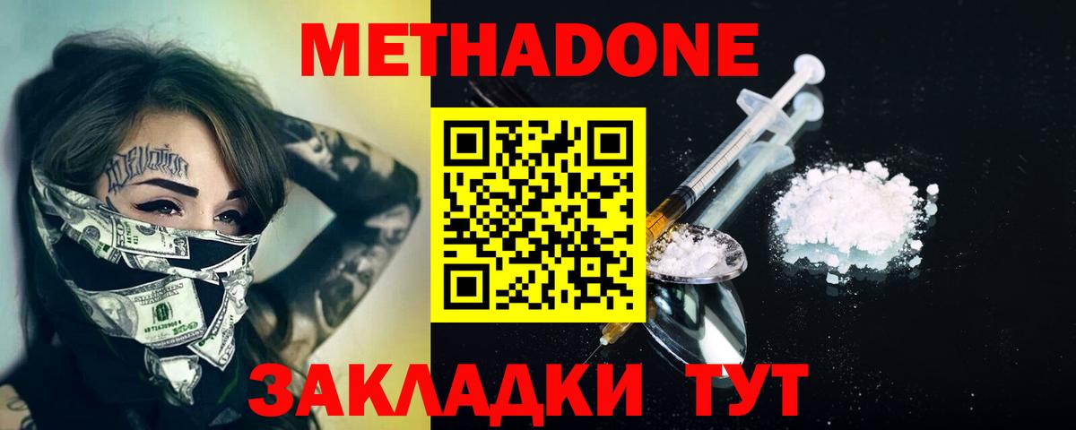 Метадон VHQ  МЕТАДОН methadone  Вход с VPN  Югорск 